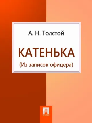 Обложка «Аэлита» — Алексей Николаевич Толстой, приключения, уровень B1