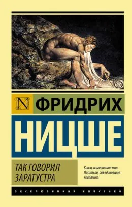 Обложка «Так говорил Заратустра»