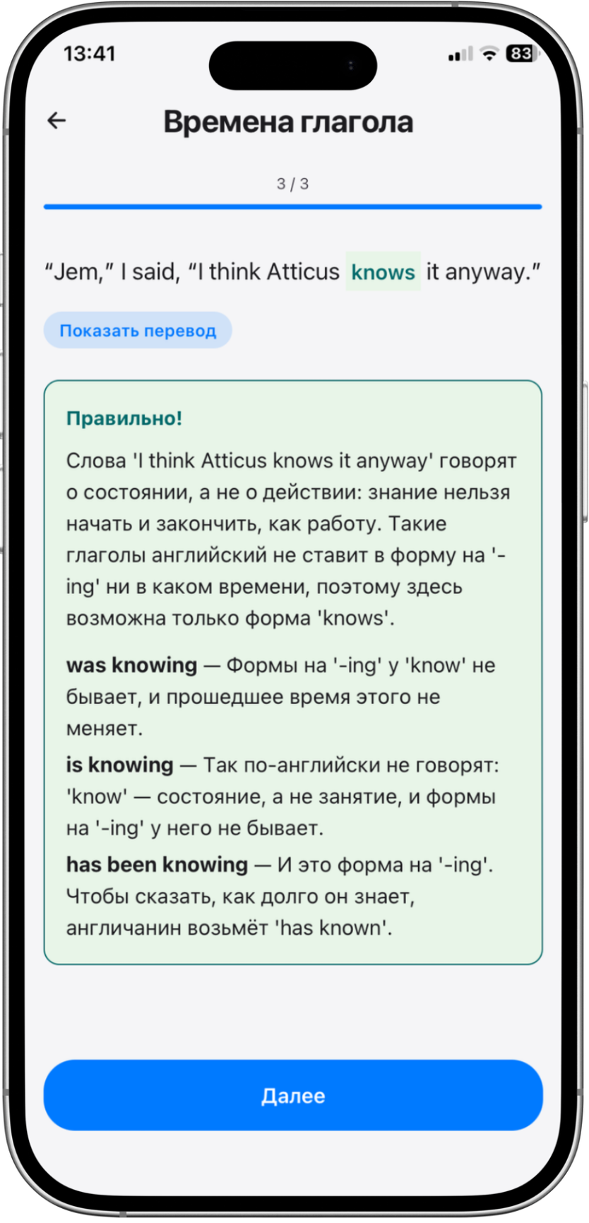 Разбор упражнения по временам глагола в Readling: предложение с подставленным словом knows и объяснение, почему остальные варианты не подходят