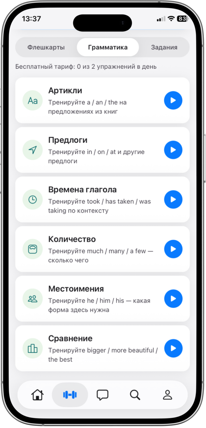 Вкладка «Грамматика» в Readling: список тренажёров — артикли, предлоги, времена глагола, количество, местоимения, сравнение